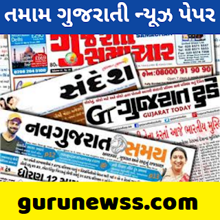 All Gujarat Newspaper