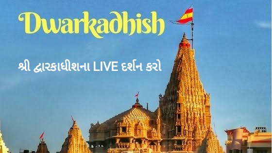 Dwarkadhish Temple Live Darshan