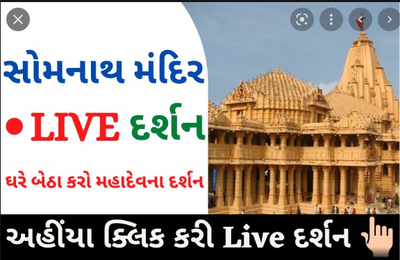 Somnath Temple Live Darshan