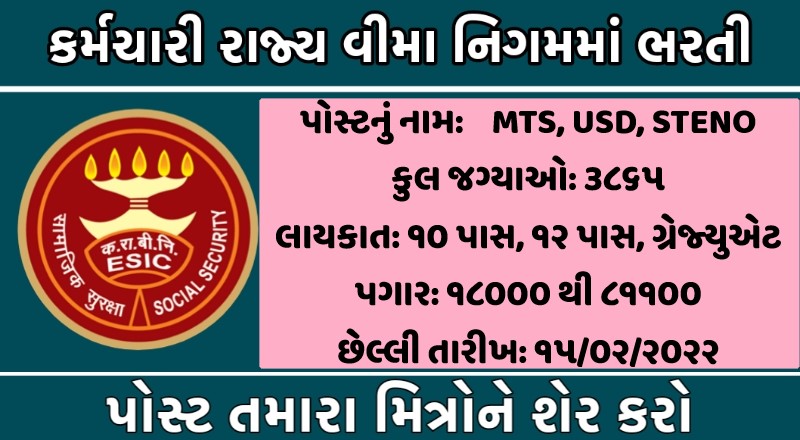 ESIC Recruitment 2022