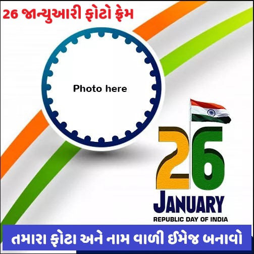 Republic Day Photo Frame - 26 January Photo Editor