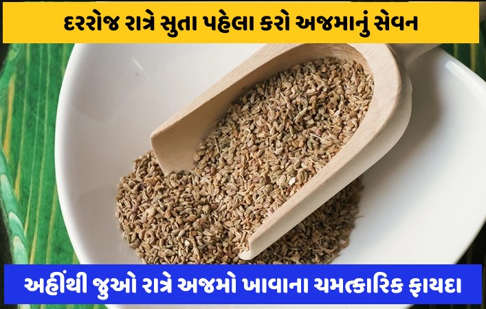 take ajwain every night